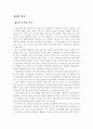 [졸업논문]우리나라 중소기업 경쟁력 향상을 위한 정책자금 지원제도의 개선방안 5페이지