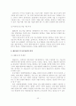 [졸업논문]우리나라 중소기업 경쟁력 향상을 위한 정책자금 지원제도의 개선방안 28페이지
