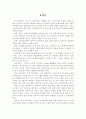 [졸업논문]한국 중소기업의 무역 활성화를 위한 전자무역 활용방안에 관한 연구 2페이지