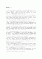 [졸업논문]한국 중소기업의 무역 활성화를 위한 전자무역 활용방안에 관한 연구 5페이지