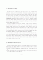 가수 매니지먼트의 경영 전략 2페이지
