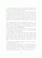 가수 매니지먼트의 경영 전략 18페이지