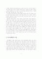 가슴마케팅의 사례분석과 나아가야 할 방향 3페이지