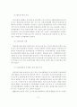 국내외 민자유치제도 비교 분석 31페이지
