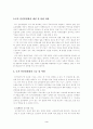 국가 인권위원회의 설립의의와 활동 및 독립성과 실효성에대하여 3페이지