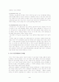 국가 인권위원회의 설립의의와 활동 및 독립성과 실효성에대하여 4페이지