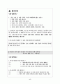사회과 학습지도안-수준별 17페이지