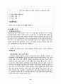 사회과 학습지도안-수준별 18페이지