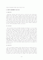 근대적인 행정체제 형성의 역사적인 요인 및 서구 행정체제의 특징에 관한 연구(비교행정론 B형) 4페이지
