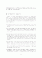 근대적인 행정체제 형성의 역사적인 요인 및 서구 행정체제의 특징에 관한 연구(비교행정론 B형) 8페이지