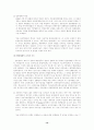 근대적인 행정체제 형성의 역사적인 요인 및 서구 행정체제의 특징에 관한 연구(비교행정론 B형) 14페이지