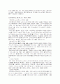 [경영전략분석]한진택배의 e-비즈니스 성공사례분석 4페이지