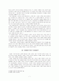 [한국근대문학사]사회적 삶과 실존적 삶의 갈등 7페이지