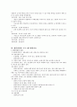 사회복지실천론 18페이지