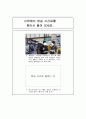 초등학교 및 특수학교 학습과제장, 방학과제장 3페이지