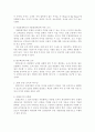 호텔 경영조직의 분류와 역할 및 특성 2페이지