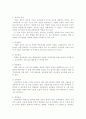 호텔 경영조직의 분류와 역할 및 특성 7페이지
