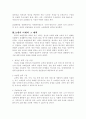 호텔 경영조직의 분류와 역할 및 특성 11페이지