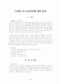TV광고 속 노인묘사에 대한 분석 2페이지