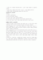 교육철학의 정의 6페이지