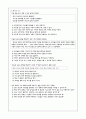 Bloom모형에 따른 문제출제(중3 사회- 1.민주정치와 시민참여) 9페이지