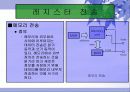 중앙처리장치 28페이지