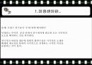 [기업분석] 미쟝센 기업 분석 (체계적 분석,사진, 동영상 첨부) 3페이지