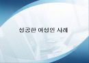여성과 취업 13페이지