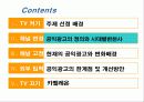 공익광고의 정의와 변천사 및 공익광고의 한계점 및 개선방안 4페이지