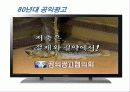 공익광고의 정의와 변천사 및 공익광고의 한계점 및 개선방안 6페이지