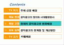 공익광고의 정의와 변천사 및 공익광고의 한계점 및 개선방안 10페이지