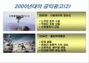 공익광고의 정의와 변천사 및 공익광고의 한계점 및 개선방안 12페이지