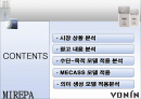 (이론적으로 접근해 본 광고 분석) 남성 화장품 광고의 이론적 분석 (미래파 VS 보닌) 2페이지