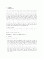 (소비자 행동 분석) 인라인 스케이트에 대한 소비자 안전행동 관련 보고서 2페이지