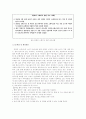 (소비자 행동 분석) 인라인 스케이트에 대한 소비자 안전행동 관련 보고서 3페이지