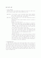 (소비자 행동 분석) 인라인 스케이트에 대한 소비자 안전행동 관련 보고서 4페이지