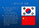 (마케팅 전략 분석) 소비자 심리 분석을 활용한 중국 진출 한국기업의 마케팅 전략 (SPT, 4P, SWOT 모두 포함) 3페이지