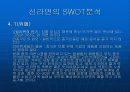 (마케팅 전략 분석) 소비자 심리 분석을 활용한 중국 진출 한국기업의 마케팅 전략 (SPT, 4P, SWOT 모두 포함) 23페이지