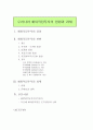 우리나라 해외직접투자의 현황과 과제 1페이지