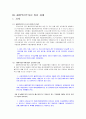 우리나라 해외직접투자의 현황과 과제 27페이지