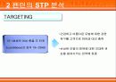 (광고 분석) STP, 수단-목적 모델, MECCAS 모델을 적용하여 분석해 본 [엘라스틴 VS 팬틴의 광고 분석] 9페이지