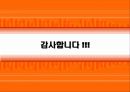 (광고 분석) STP, 수단-목적 모델, MECCAS 모델을 적용하여 분석해 본 [엘라스틴 VS 팬틴의 광고 분석] 24페이지