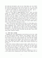 환경 친화적 건축에 관한 연구 3페이지
