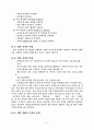 환경 친화적 건축에 관한 연구 6페이지