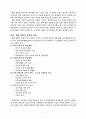 환경 친화적 건축에 관한 연구 7페이지