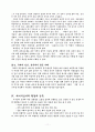 환경 친화적 건축에 관한 연구 11페이지