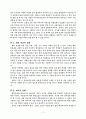 환경 친화적 건축에 관한 연구 12페이지