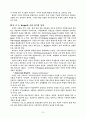 환경 친화적 건축에 관한 연구 22페이지