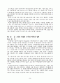 환경 친화적 건축에 관한 연구 25페이지
