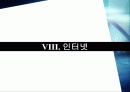 인터넷에 관한 정의 와 개념 1페이지